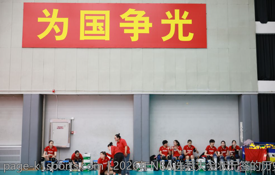 2026年NBA选秀大会状元签的历史影响及未来趋势