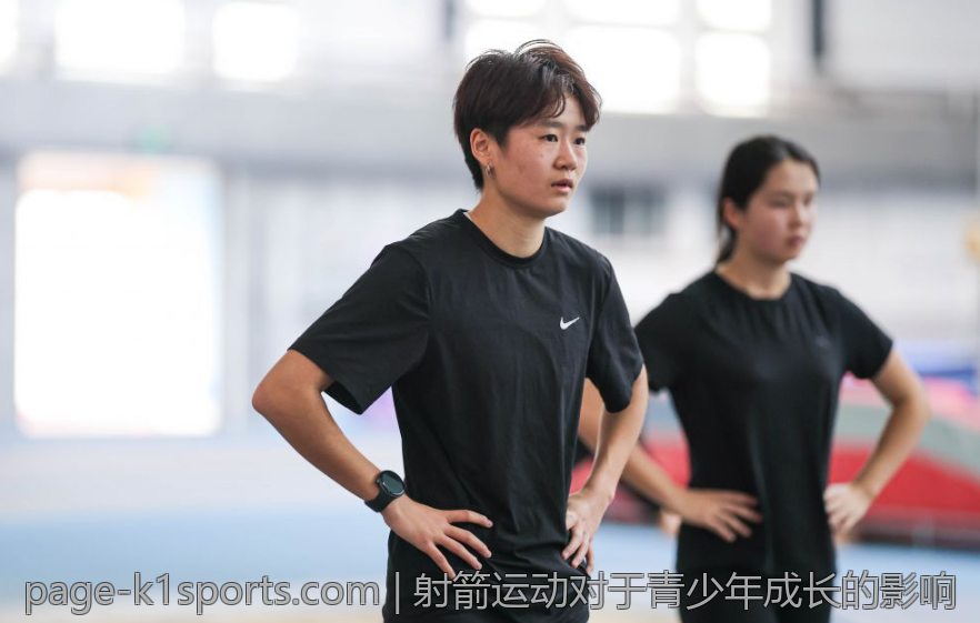 射箭运动对于青少年成长的影响