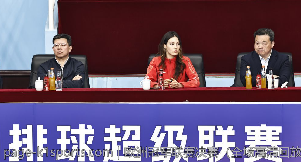 欧洲冠军联赛决赛（全场高清回放）免费观看指南