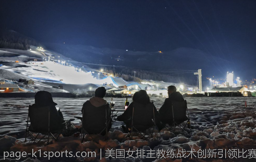 美国女排主教练战术创新引领比赛新趋势