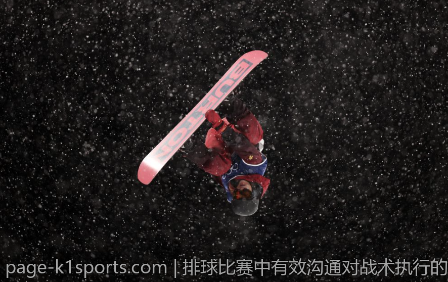 排球比赛中有效沟通对战术执行的影响