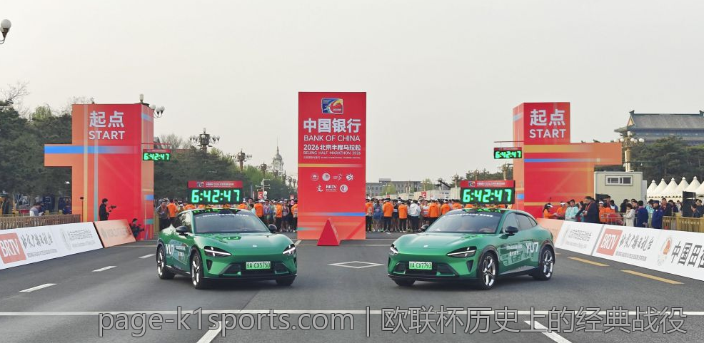 欧联杯历史上的经典战役