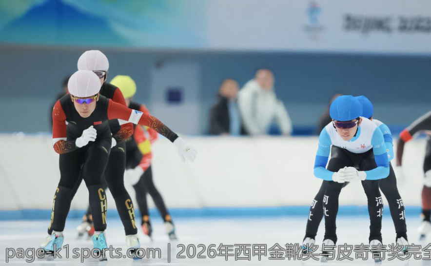 2026年西甲金靴奖与皮奇奇奖完全解析