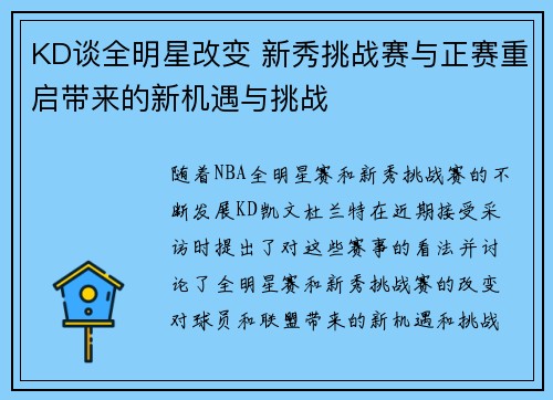 KD谈全明星改变 新秀挑战赛与正赛重启带来的新机遇与挑战