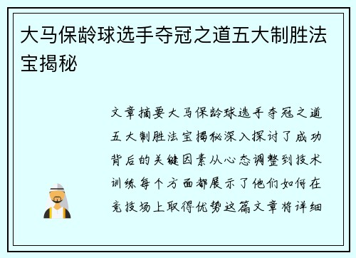 大马保龄球选手夺冠之道五大制胜法宝揭秘