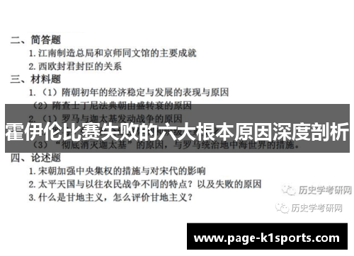 霍伊伦比赛失败的六大根本原因深度剖析 霍伊伦比赛失败的六大根本原因深度剖析