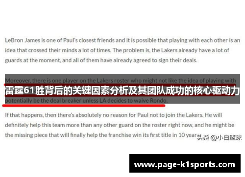 雷霆61胜背后的关键因素分析及其团队成功的核心驱动力 雷霆61胜背后的关键因素分析及其团队成功的核心驱动力